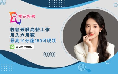 新人對酒店打工的迷思，在酒店上班一定要S嗎？
