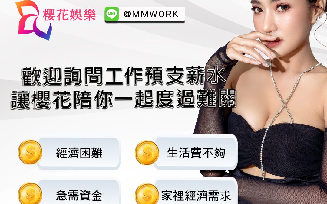 【台北酒店兼職全攻略】日領、兼職怎麼選？一次搞懂便服店、禮服店、制服店差別！