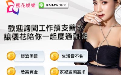 【台北酒店兼職全攻略】日領、兼職怎麼選？一次搞懂便服店、禮服店、制服店差別！