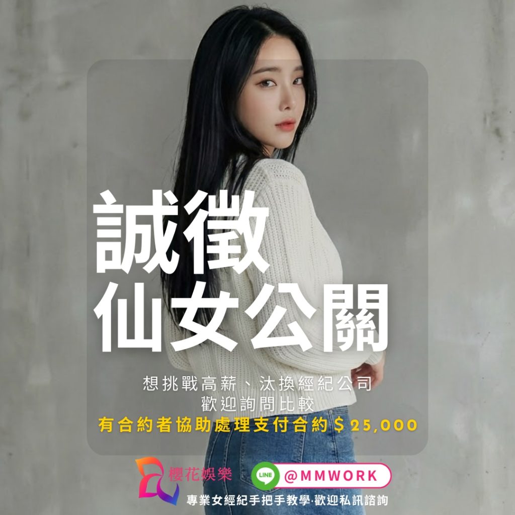 八大兼職打工公關