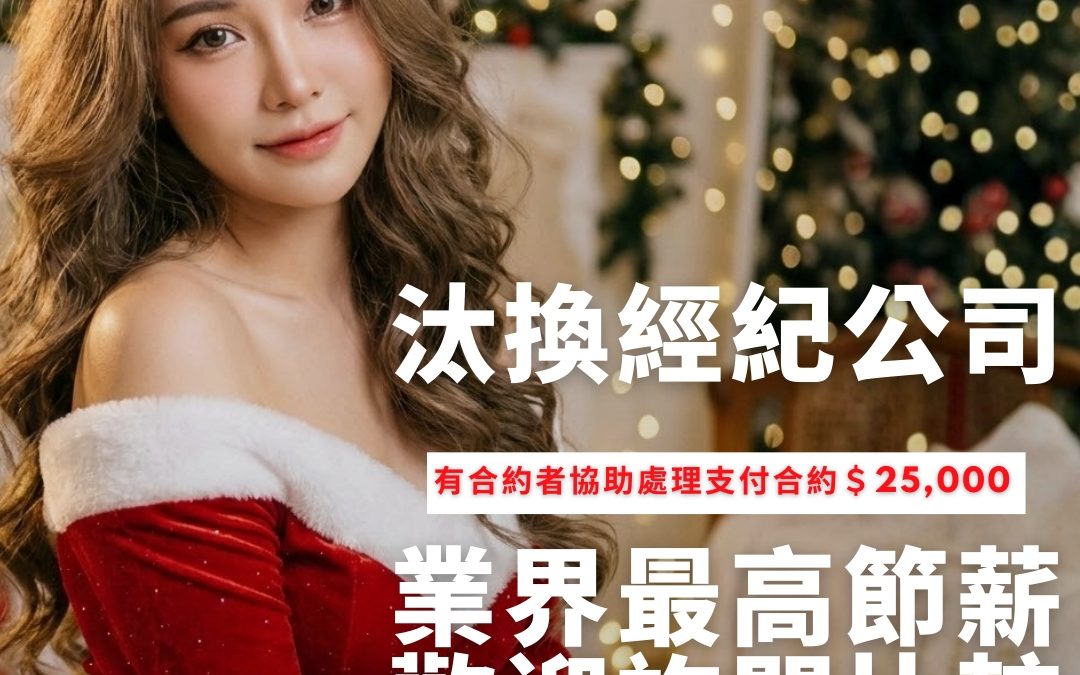 【酒店公關生存指南】女孩必看！上班安全技巧全攻略：櫻花娛樂助妳安心賺錢