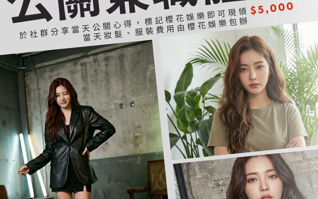 【女孩限定】給自己一個翻身的機會！台北酒店公關兼職：週領 3 萬、日領現領，開啟妳的高質感人生