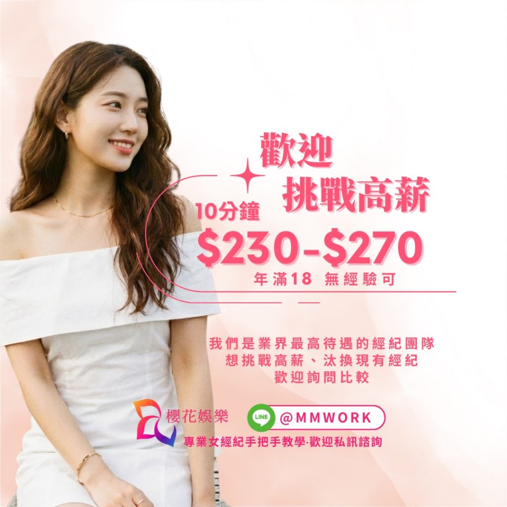 八大兼職打工公關