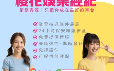 【酒店公關薪資全攻略】時薪 $1,740 起、日領現領！最透明的酒店兼職薪資計算方式