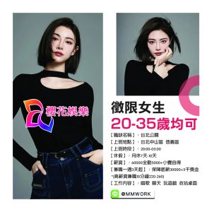 八大兼職打工公關