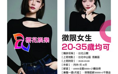 【台北酒店兼職全攻略】日領薪資怎麼算？台北名店分布與上班 5 大注意事項解析